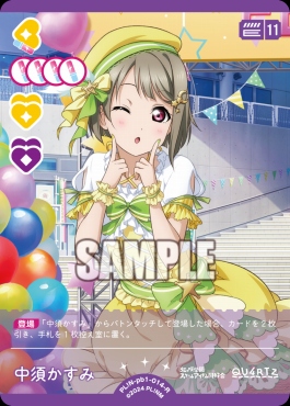 《R》 PL!N-pb1-014-R 中須かすみ