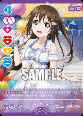 《R》 PL!N-pb1-015-R 桜坂しずく