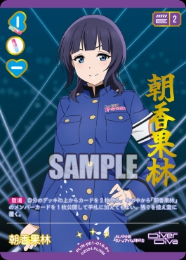 !★パラ★[P +] PL!N-pb1-016-P＋ 朝香果林