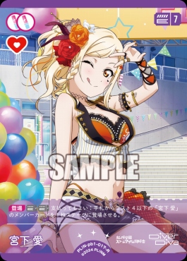 《R》 PL!N-pb1-017-R 宮下 愛