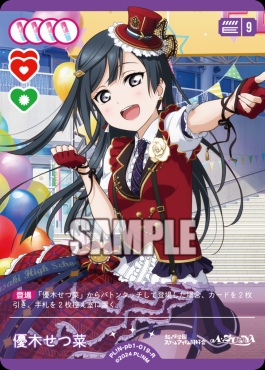 《R》 PL!N-pb1-019-R 優木せつ菜