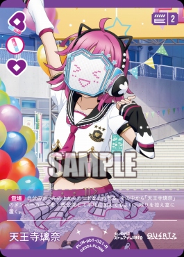 《R》 PL!N-pb1-021-R 天王寺璃奈