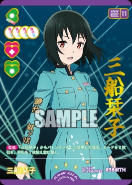 !★パラ★[P +] PL!N-pb1-022-P＋ 三船栞子