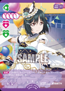 《R》 PL!N-pb1-022-R 三船栞子