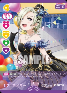 《R》 PL!N-pb1-023-R ミア・テイラー