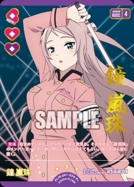 !★パラ★[P +] PL!N-pb1-024-P＋ 鐘 嵐珠