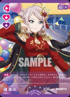 《R》 PL!N-pb1-024-R 鐘 嵐珠