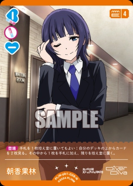 〔N〕 PL!N-pb1-028-N 朝香果林