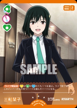 〔N〕 PL!N-pb1-034-N 三船栞子