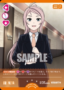 〔N〕 PL!N-pb1-036-N 鐘 嵐珠