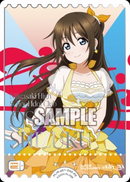 !★パラ★[PE] PL!N-pb1-045-PE 桜坂しずく