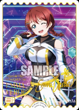 !★パラ★[ PE+ ] PL!N-pb1-050-PE+ エマ・ヴェルデ