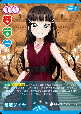 《R》 PL!S-bp2-004-R 黒澤ダイヤ