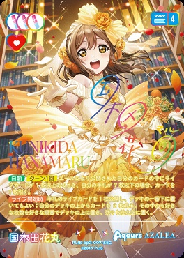 !★パラ★《SEC》 PL!S-bp2-007-SEC 国木田花丸