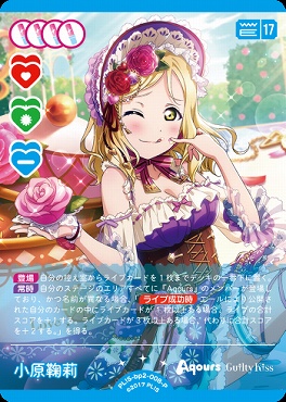 !★パラ★【P】 PL!S-bp2-008-P 小原鞠莉
