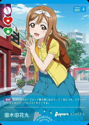 〔N〕 PL!S-bp3-N-016-N 国木田花丸