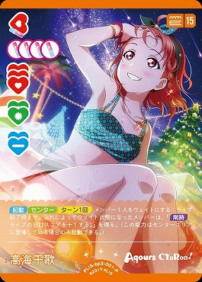 !★パラ★【P】 PL!S-bp3-P-001-P 高海千歌