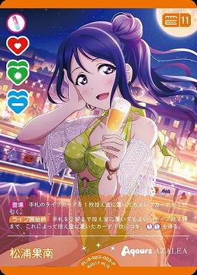 !★パラ★【P】 PL!S-bp3-P-003-P 松浦果南