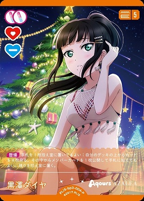 !★パラ★【P】 PL!S-bp3-P-004-P 黒澤ダイヤ