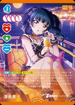 !★パラ★【P】 PL!S-bp3-P-006-P 津島善子