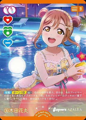 !★パラ★【P】 PL!S-bp3-P-007-P 国木田花丸