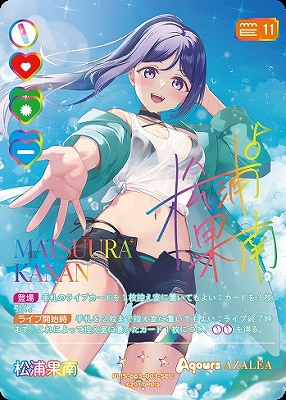 !★パラ★《SEC》 PL!S-bp3-SEC-003-SEC 松浦果南