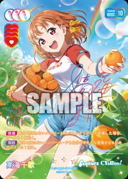 !!★パラ《SEC》 PL!S-bp5-001-SEC 高海千歌