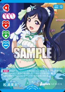 《R》 PL!S-bp5-003-R 松浦果南