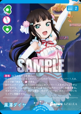 《R》 PL!S-bp5-004-R 黒澤ダイヤ