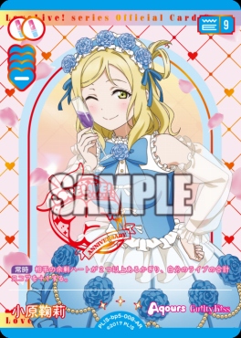 !★パラ〈AR〉 PL!S-bp5-008-AR 小原鞠莉