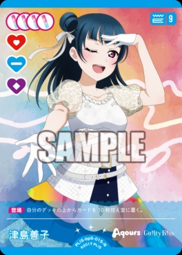 〔N〕 PL!S-bp5-015-N 津島善子