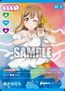 〔N〕 PL!S-bp5-016-N 国木田花丸