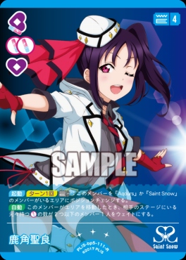 《R》 PL!S-bp5-111-R 鹿角聖良