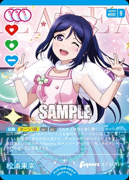 !★パラ【P】 PL!S-bp6-003-P 松浦果南