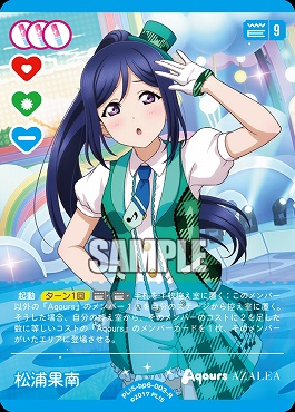 《R》 PL!S-bp6-003-R 松浦果南