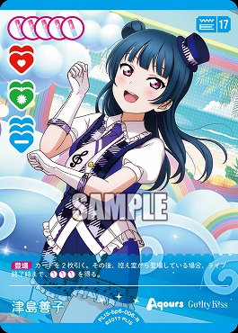 《R》 PL!S-bp6-006-R 津島善子