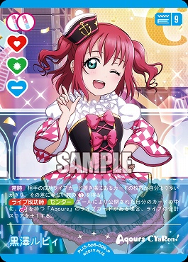 !★パラ【P】 PL!S-bp6-009-P 黒澤ルビィ