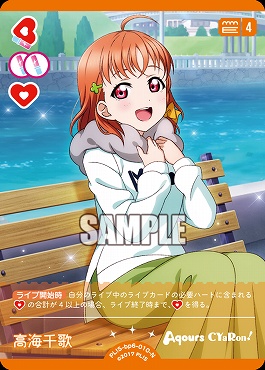〔N〕 PL!S-bp6-010-N 高海千歌
