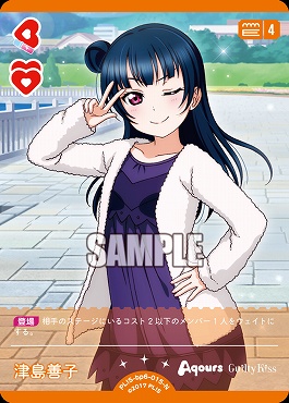〔N〕 PL!S-bp6-015-N 津島善子