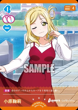 〔N〕 PL!S-bp6-017-N 小原鞠莉