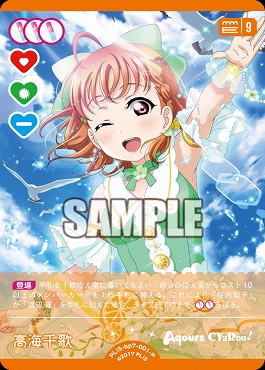 !★パラ【P】 PL!S-bp7-001-P 高海千歌
