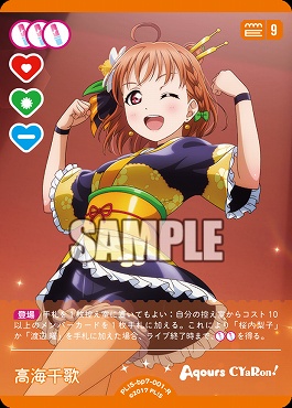 《R》 PL!S-bp7-001-R 高海千歌