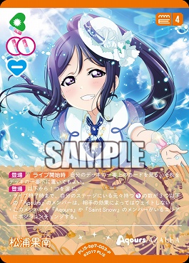 !★パラ【P】 PL!S-bp7-003-P 松浦果南