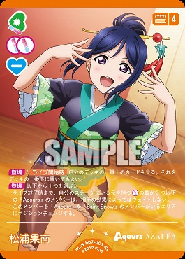 [R+] PL!S-bp7-003-R+ 松浦果南