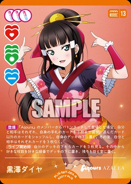 まんぞく屋 格安TCG通販 / 《R》 PL!S-bp7-004-R 黒澤ダイヤ