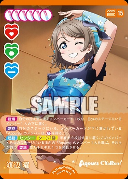 [R+] PL!S-bp7-005-R+ 渡辺 曜