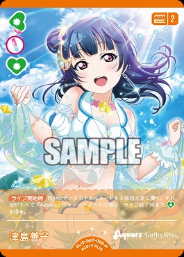 !★パラ【P】 PL!S-bp7-006-P 津島善子