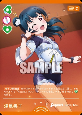 《R》 PL!S-bp7-006-R 津島善子