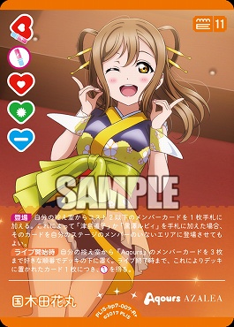 [R+] PL!S-bp7-007-R+ 国木田花丸