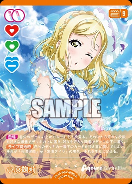 !★パラ【P】 PL!S-bp7-008-P 小原鞠莉